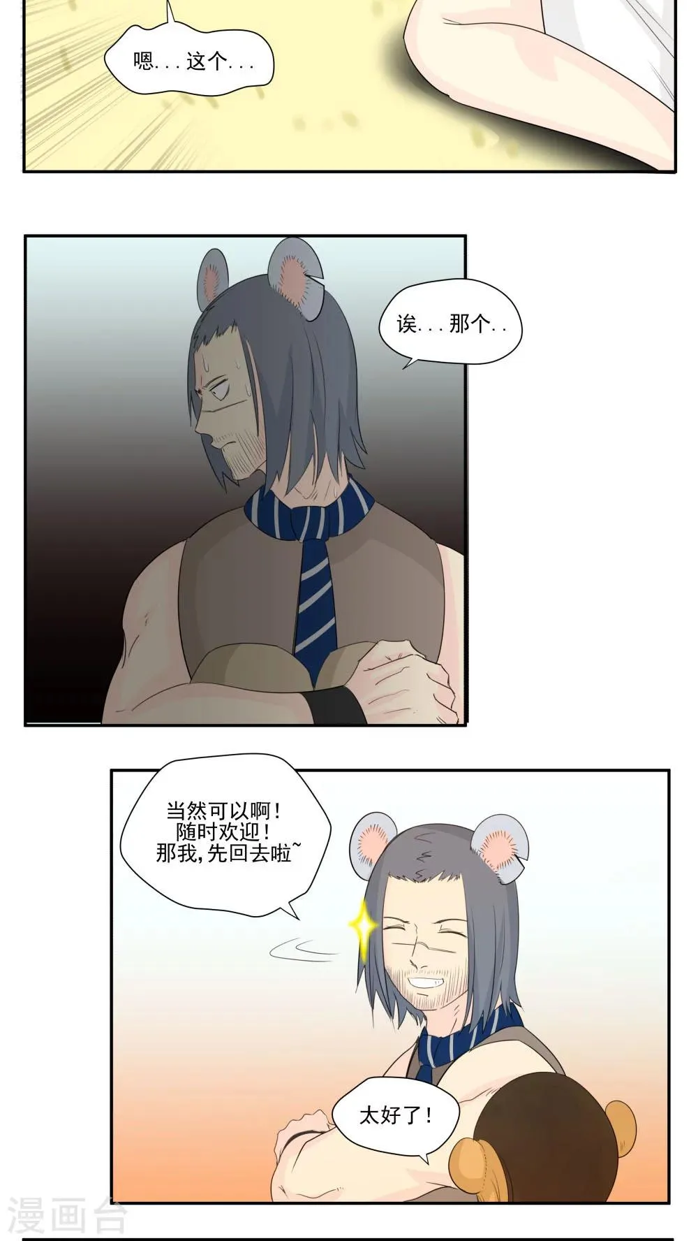 第77话 第5页