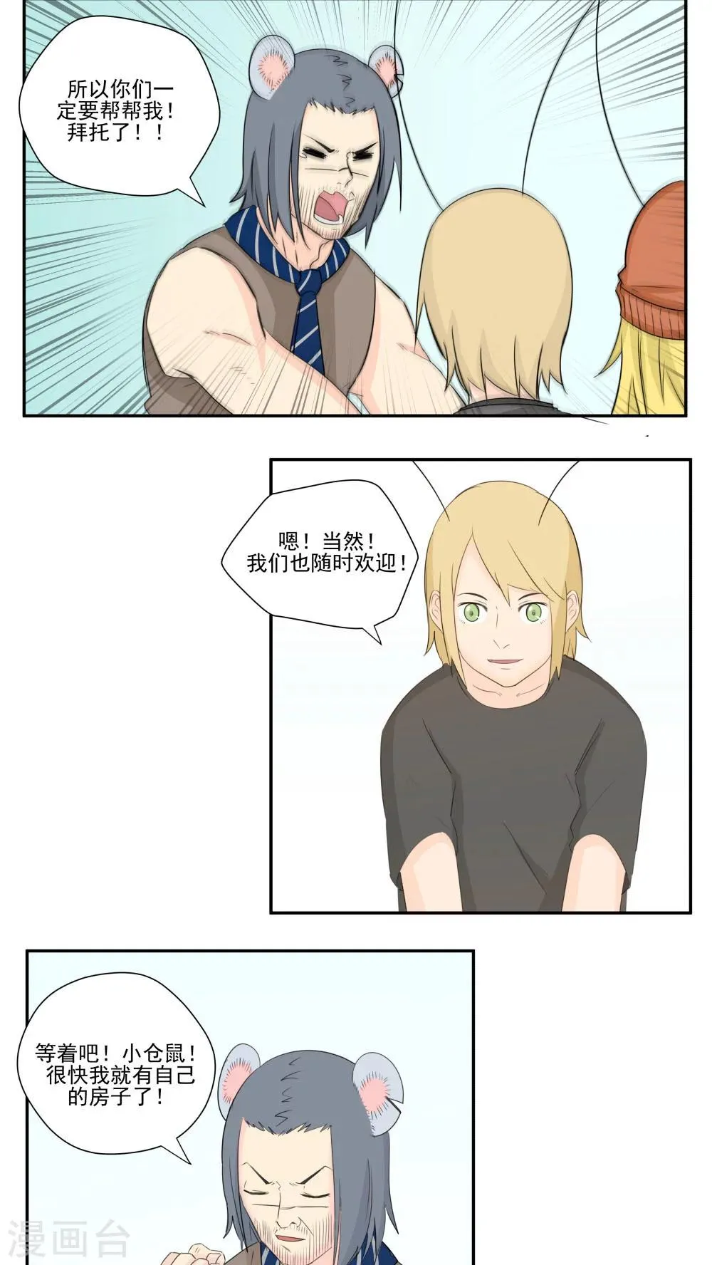 第77话 第6页