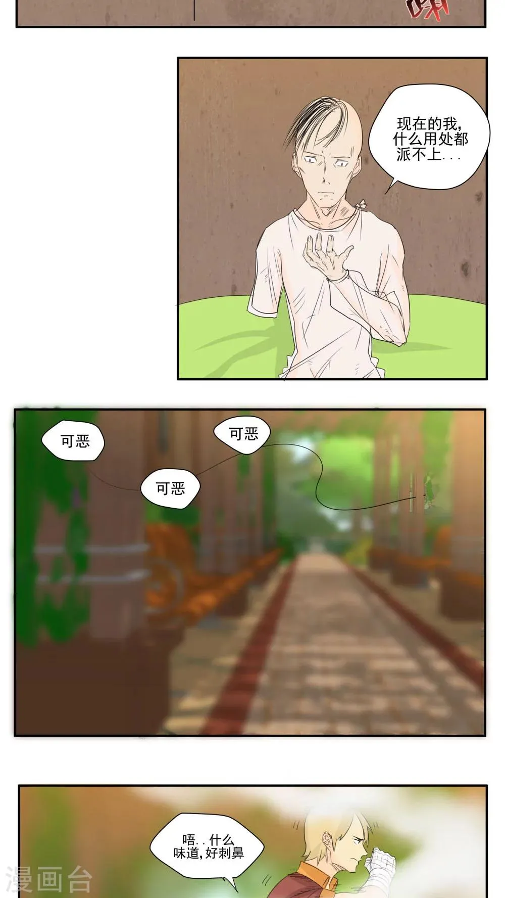 第77话 第11页
