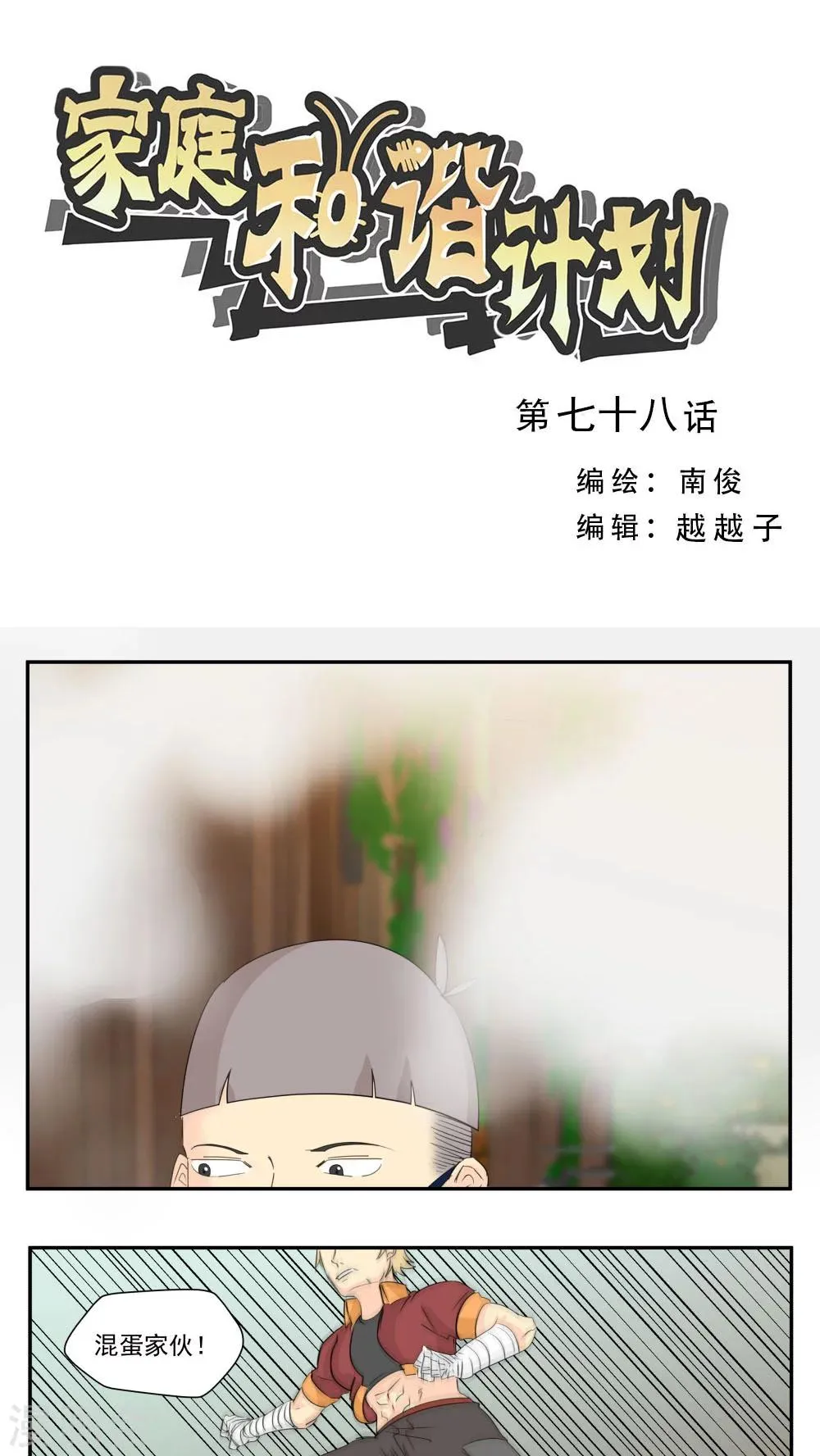 第78话 第1页