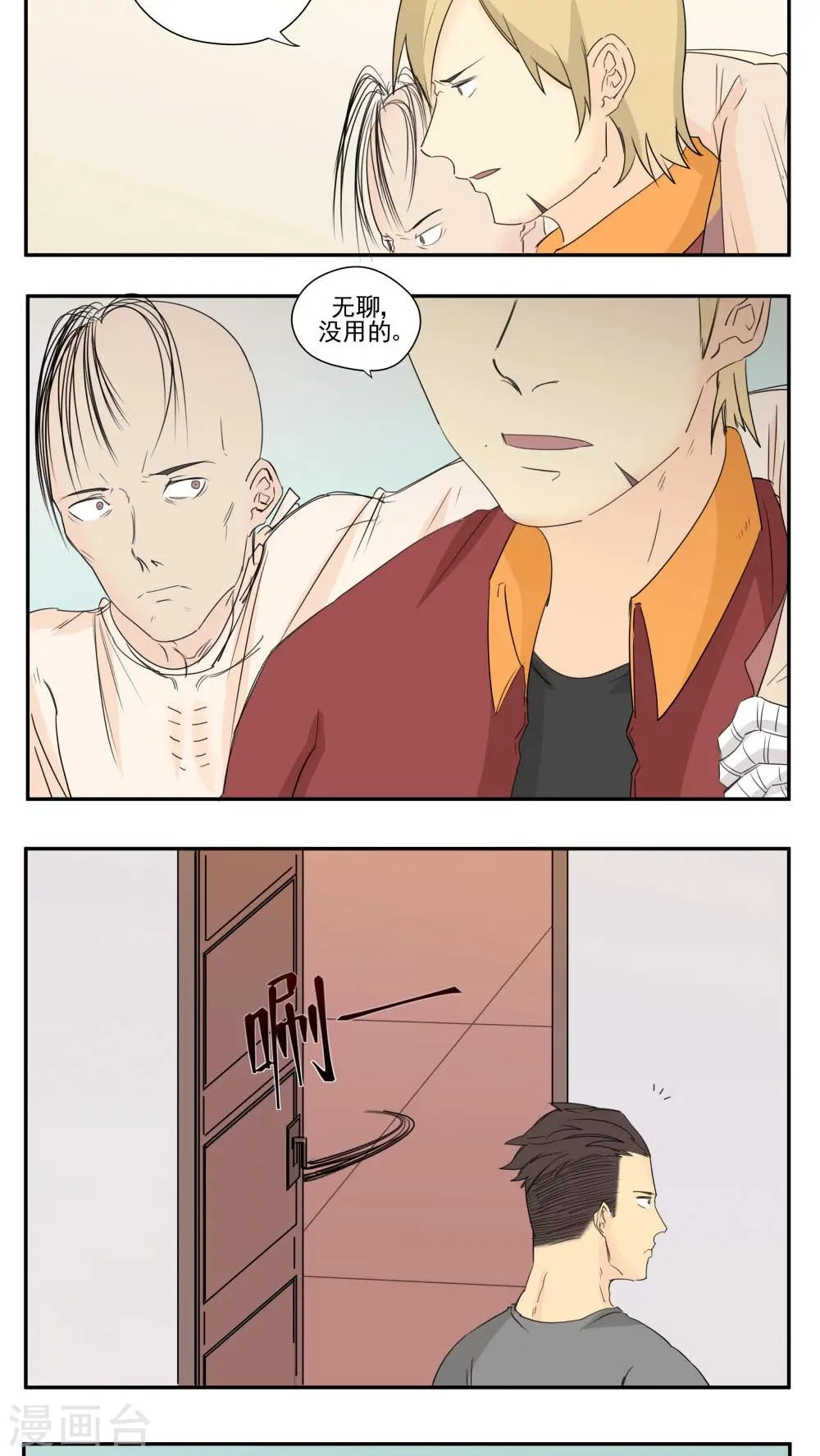 第78话 第8页