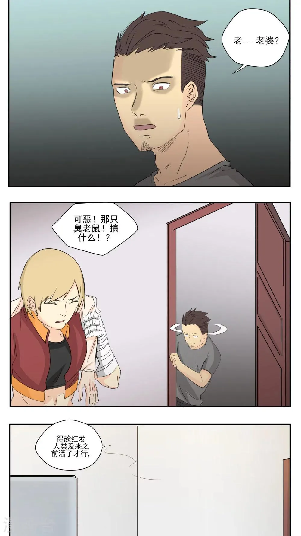 第78话 第9页