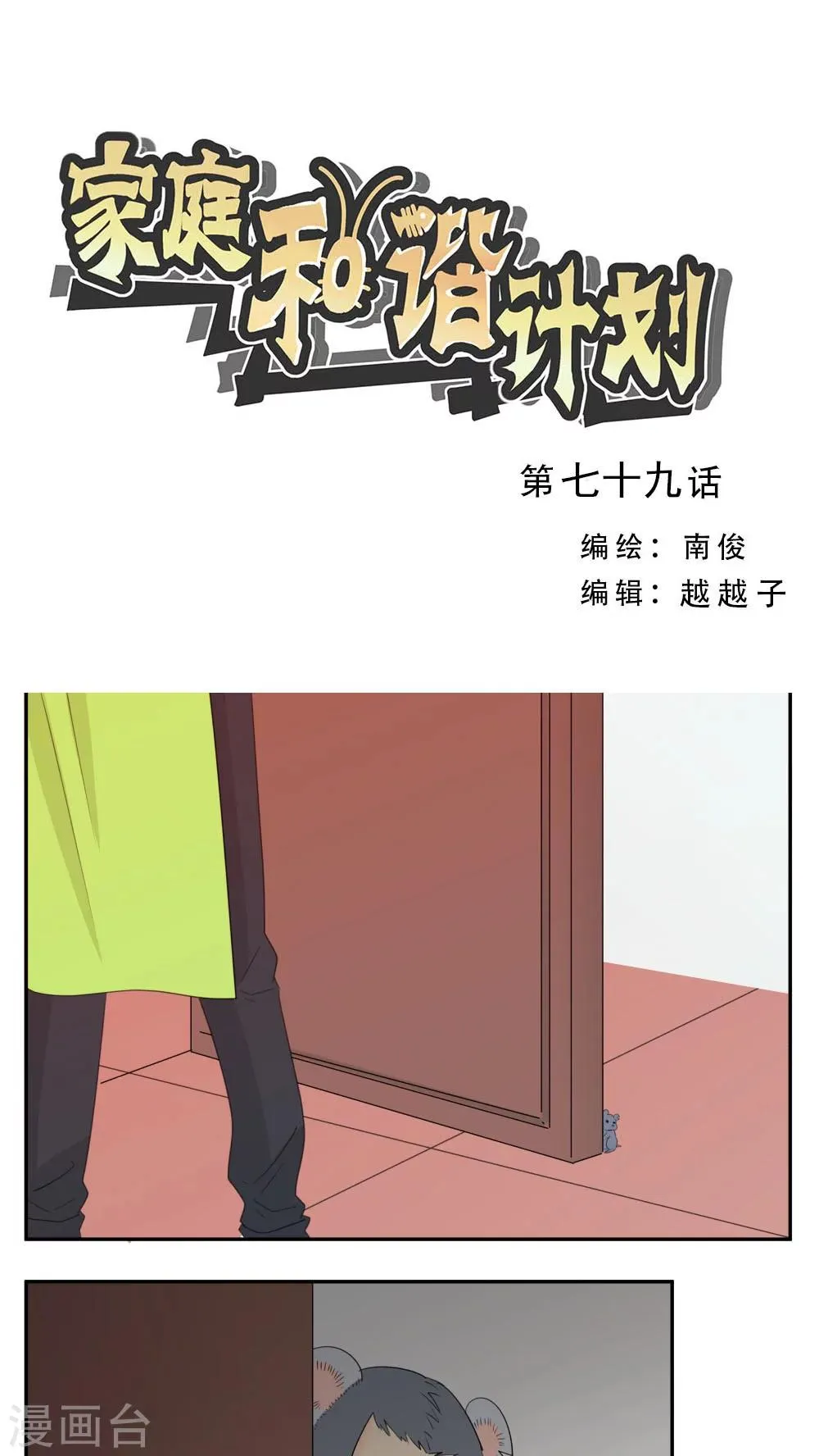 第79话 第1页