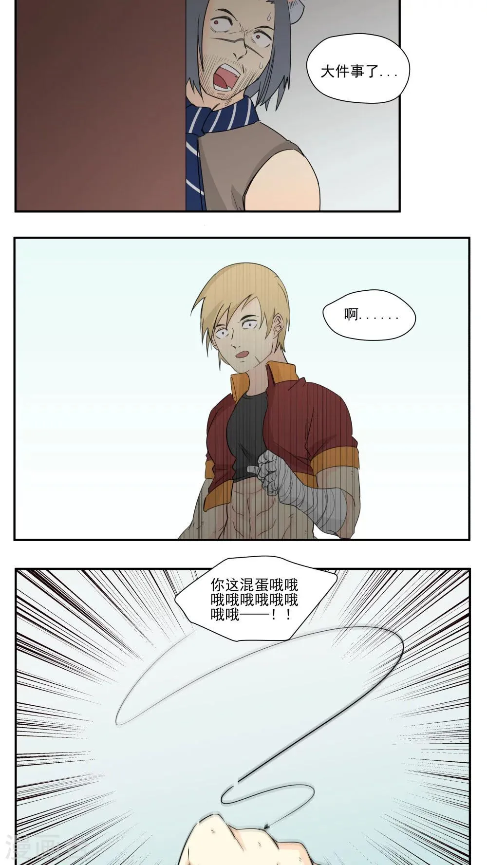 第79话 第2页