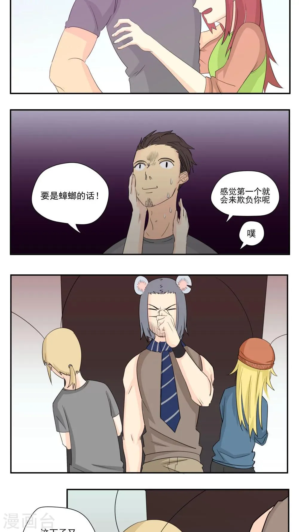 第79话 第7页