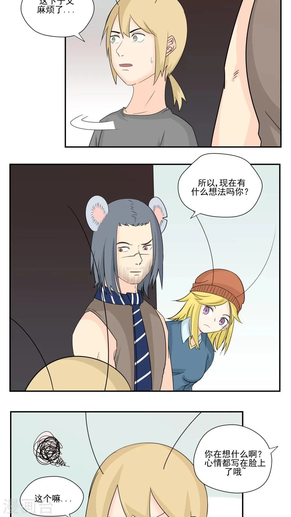 第79话 第8页