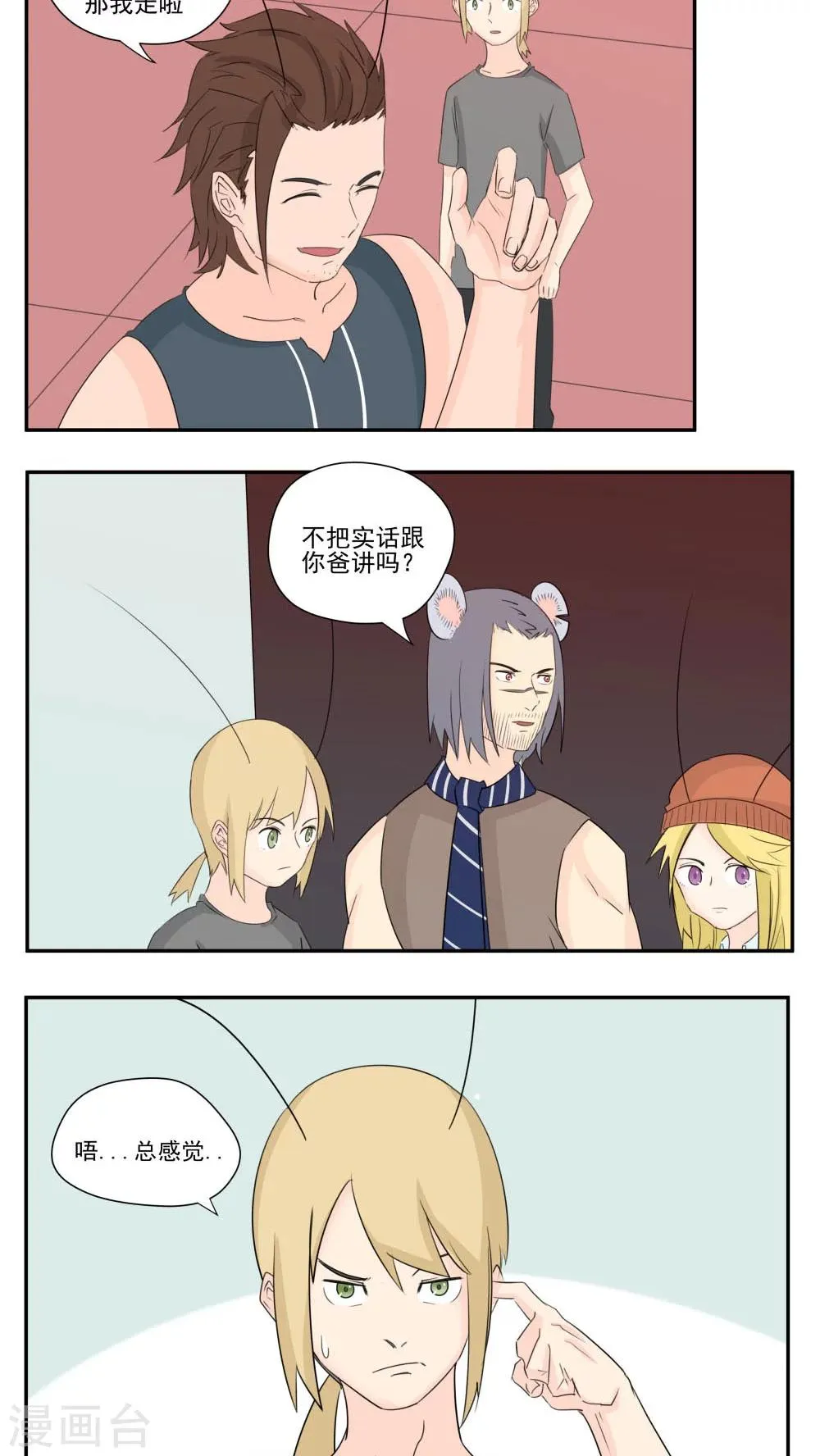 第79话 第12页