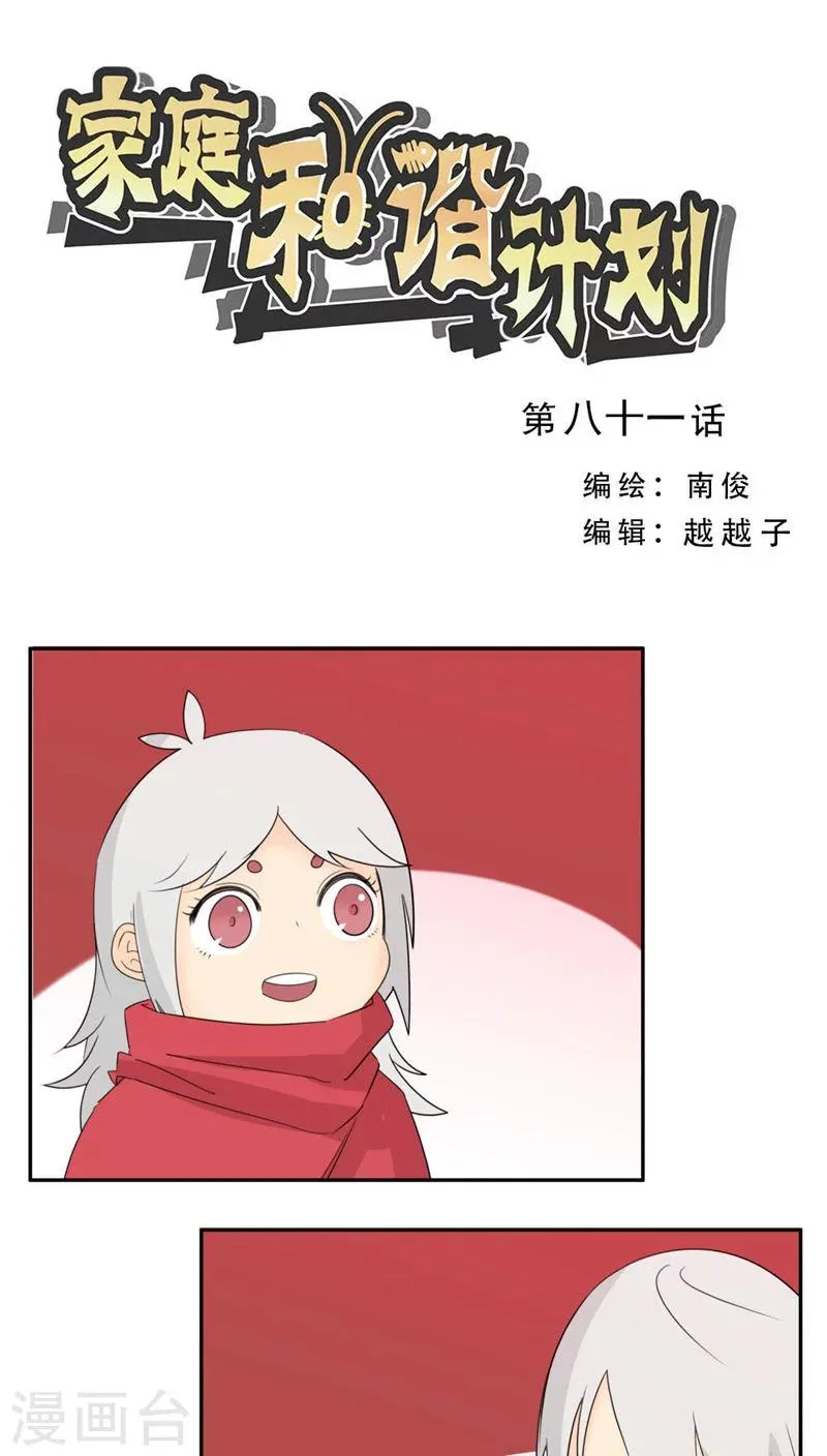 第81话 第1页
