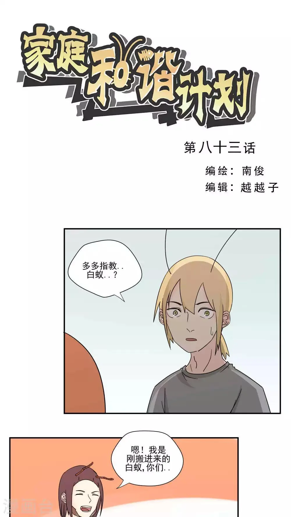 第83话 第1页
