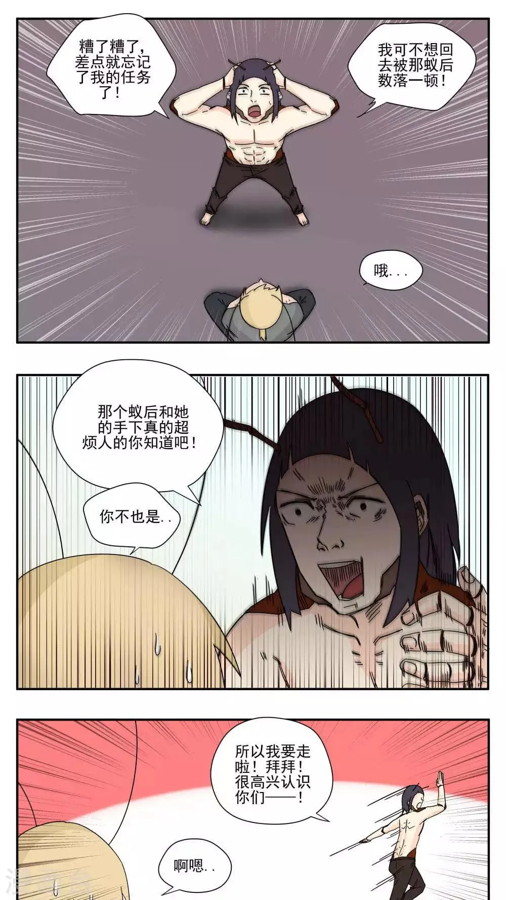 第83话 第5页