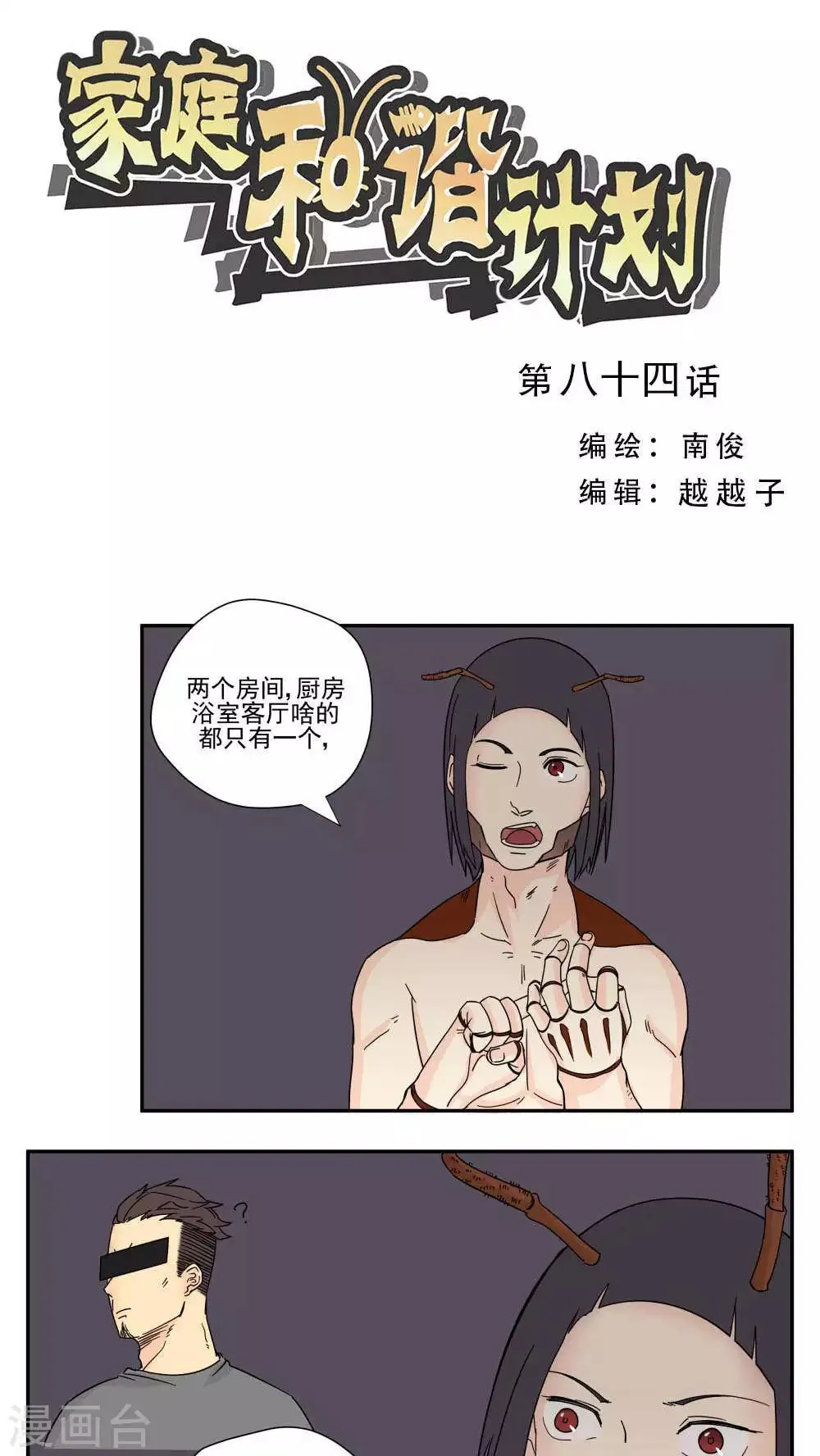 第84话 第1页