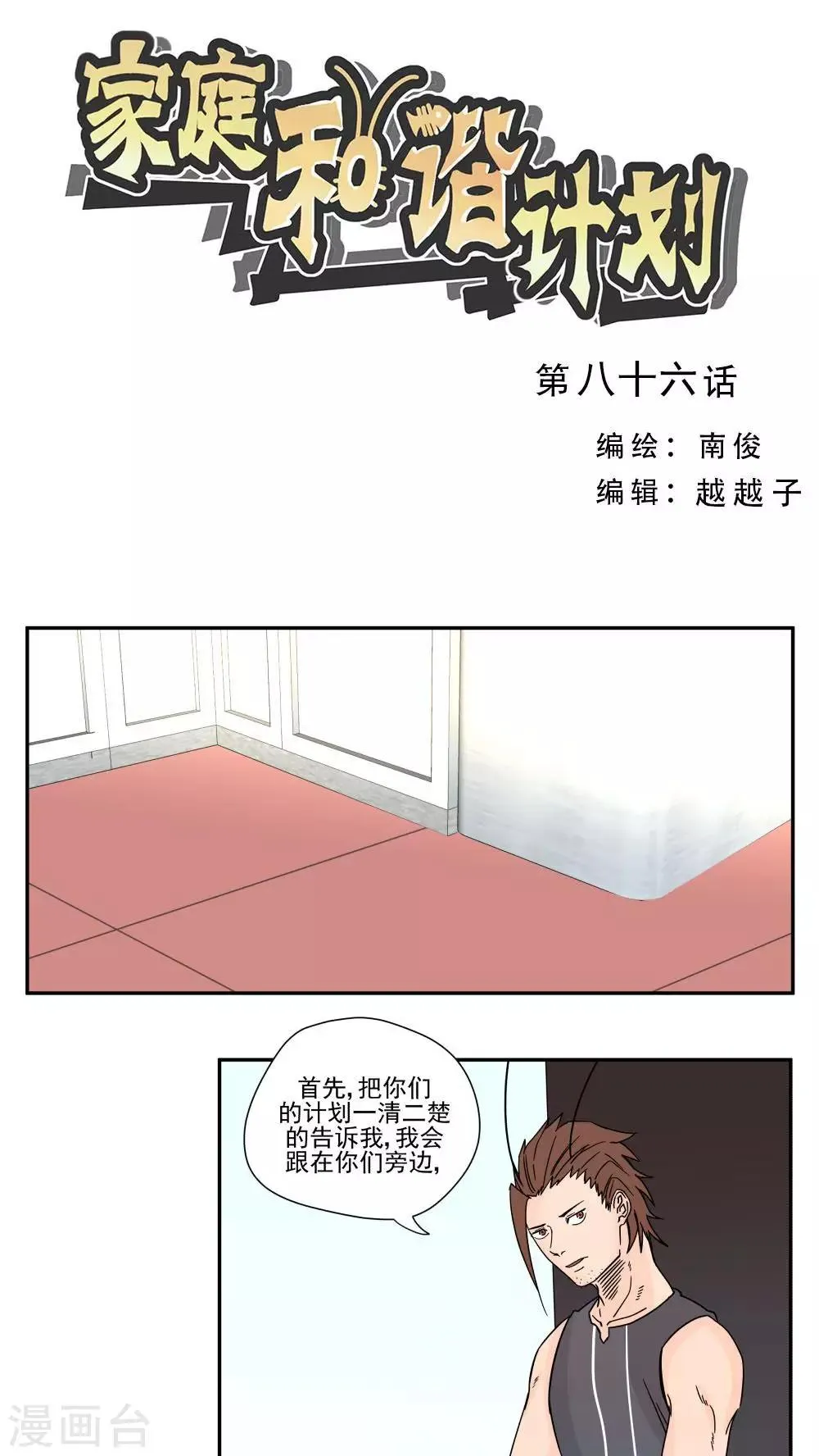 第86话 第1页