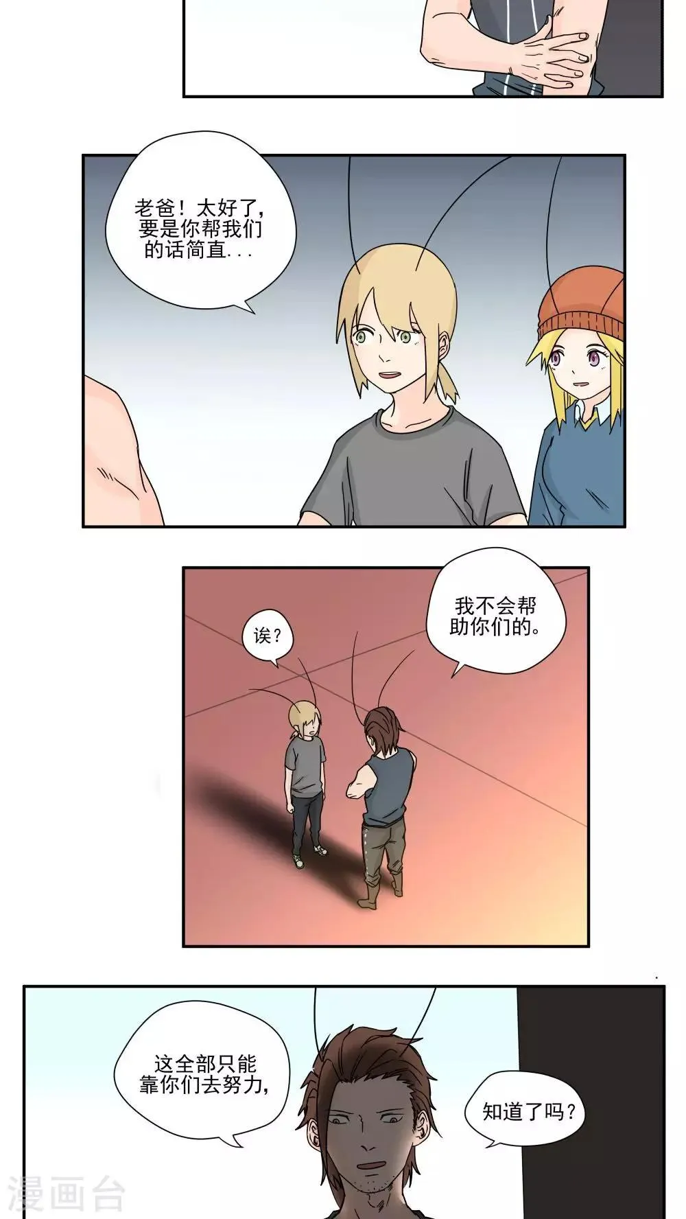 第86话 第2页