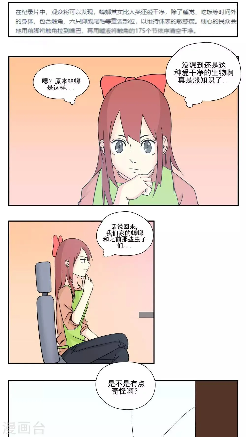 第86话 第5页