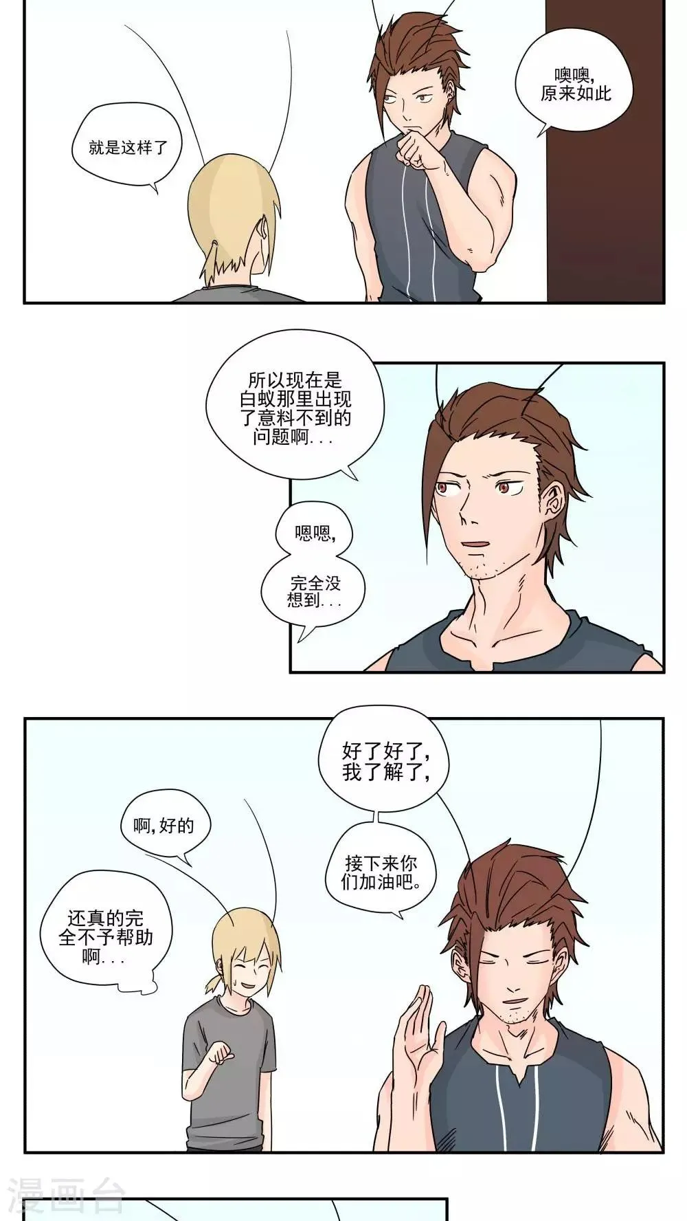 第86话 第6页