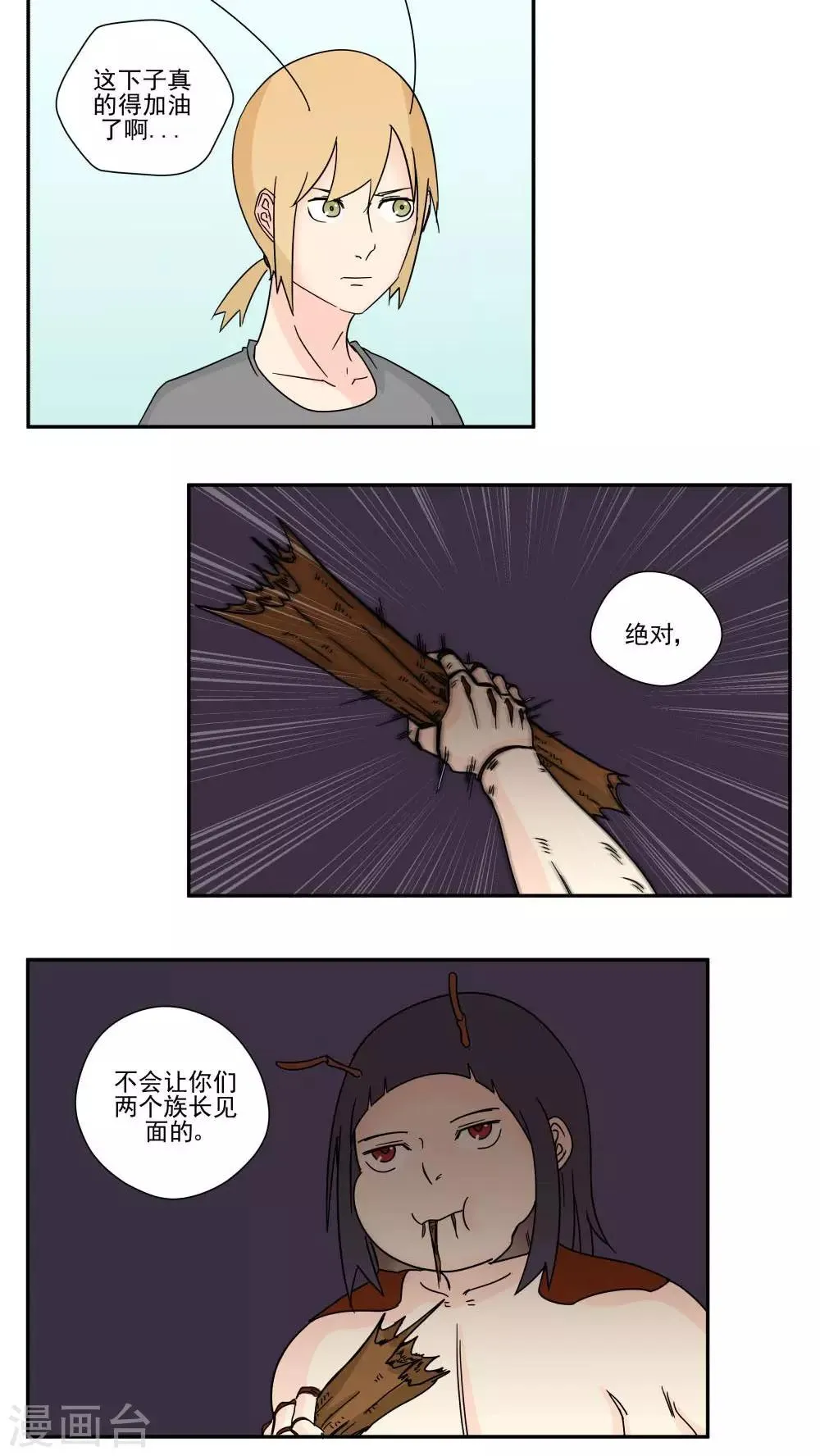 第86话 第7页
