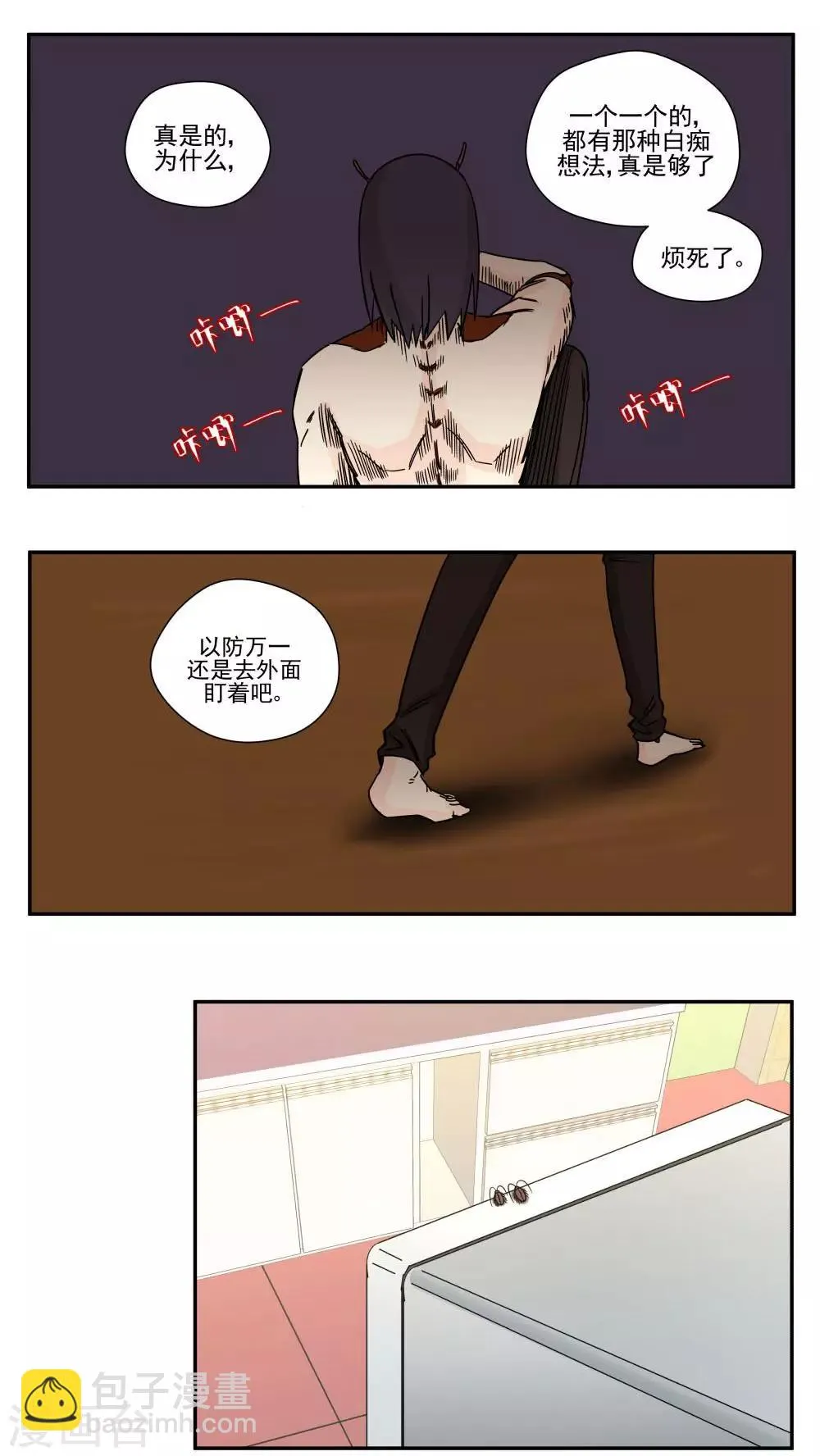 第86话 第8页