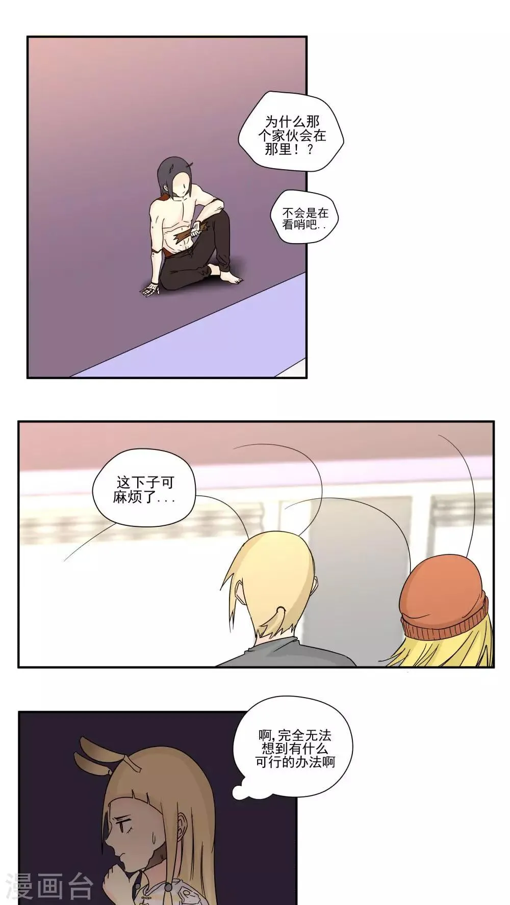 第86话 第9页