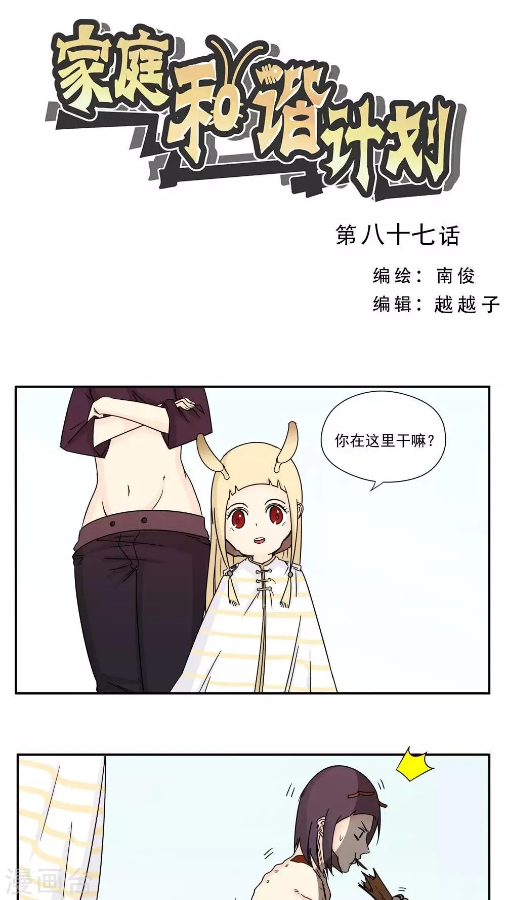 第87话 第1页