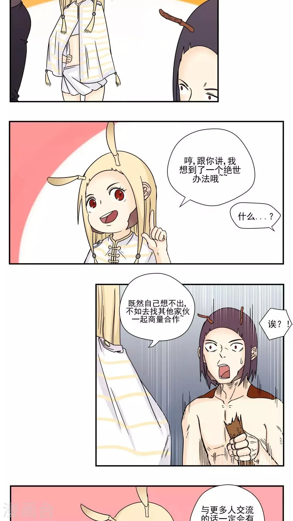 第87话 第3页