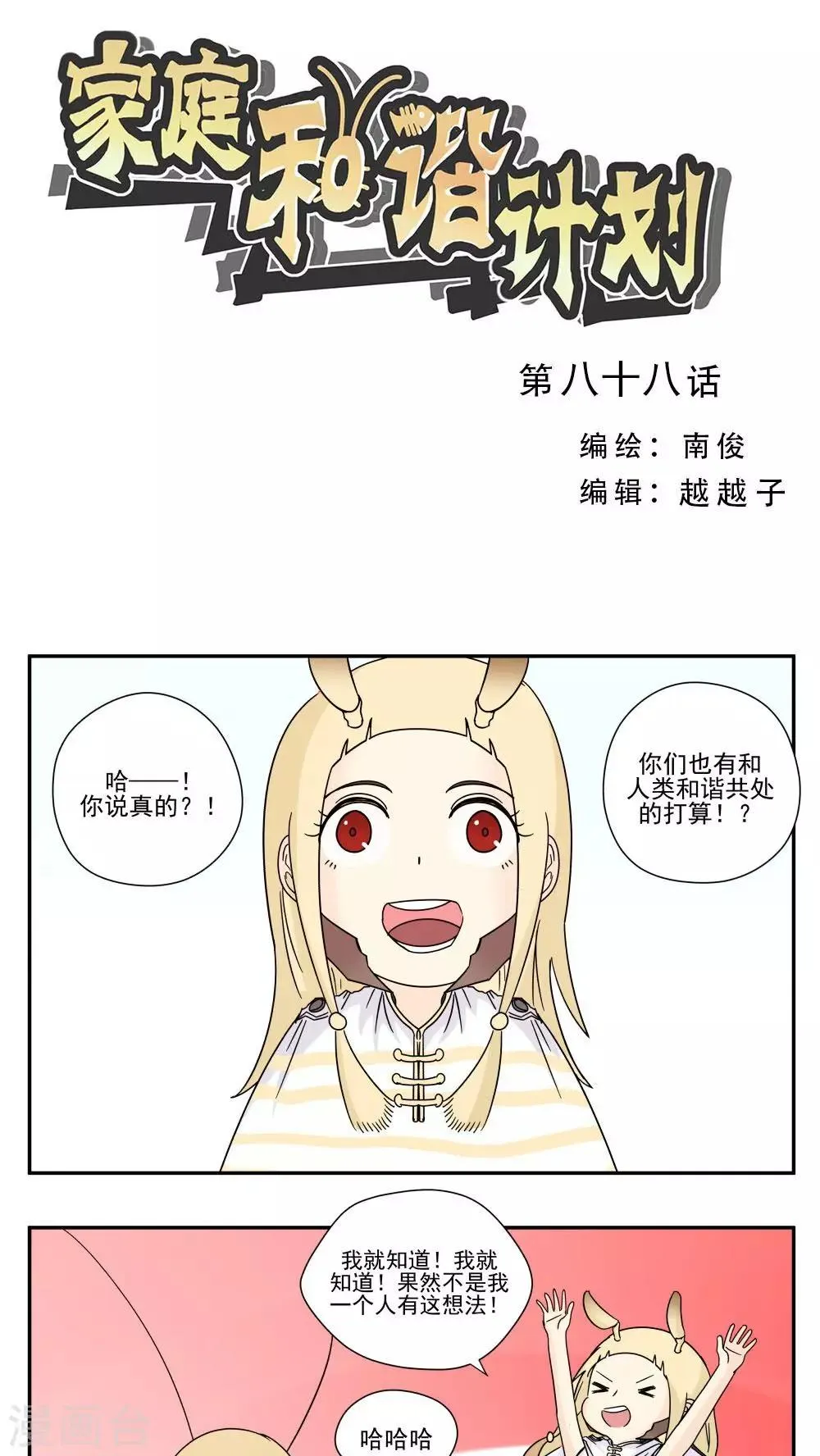 第88话 第1页