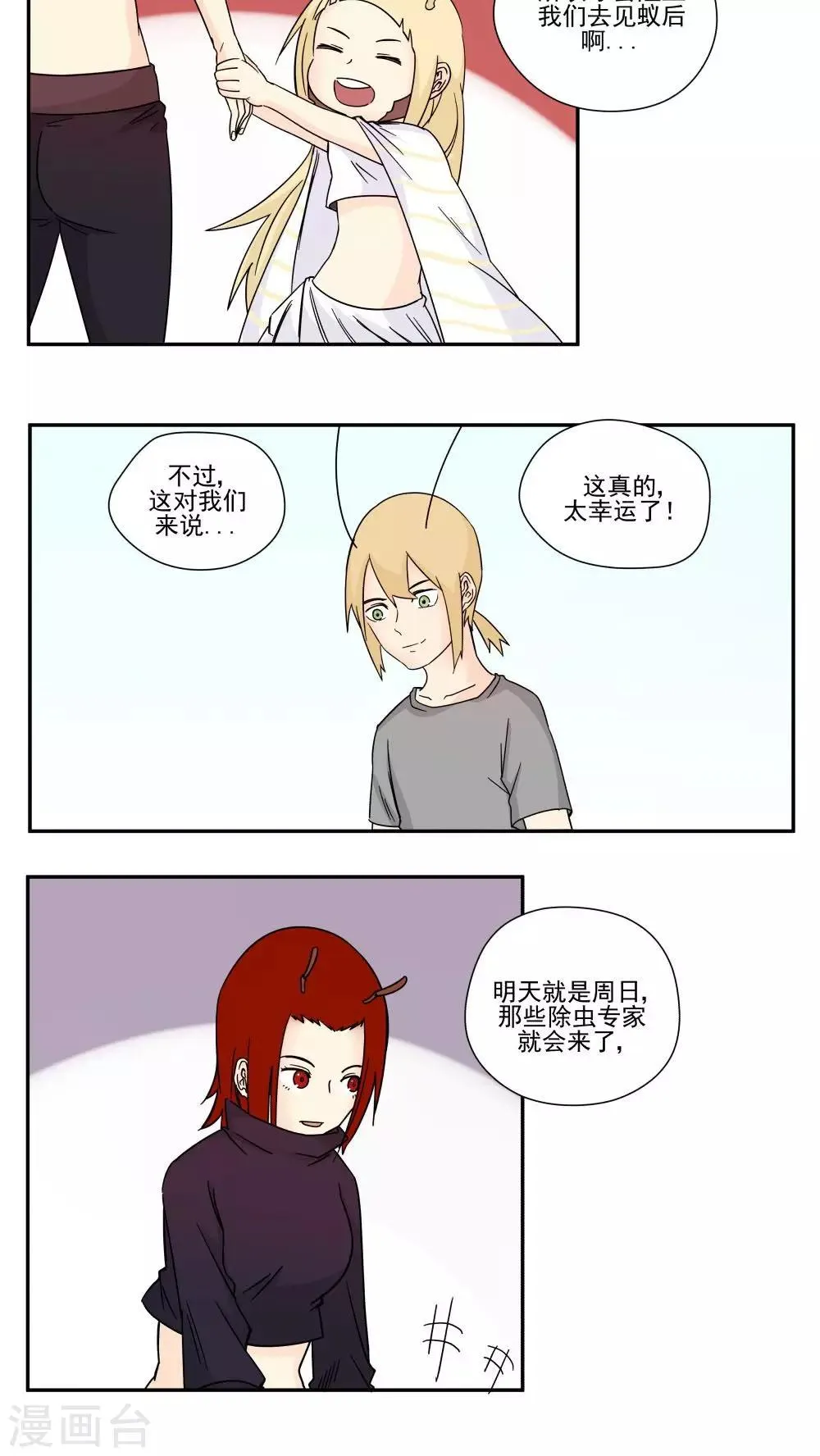 第88话 第3页