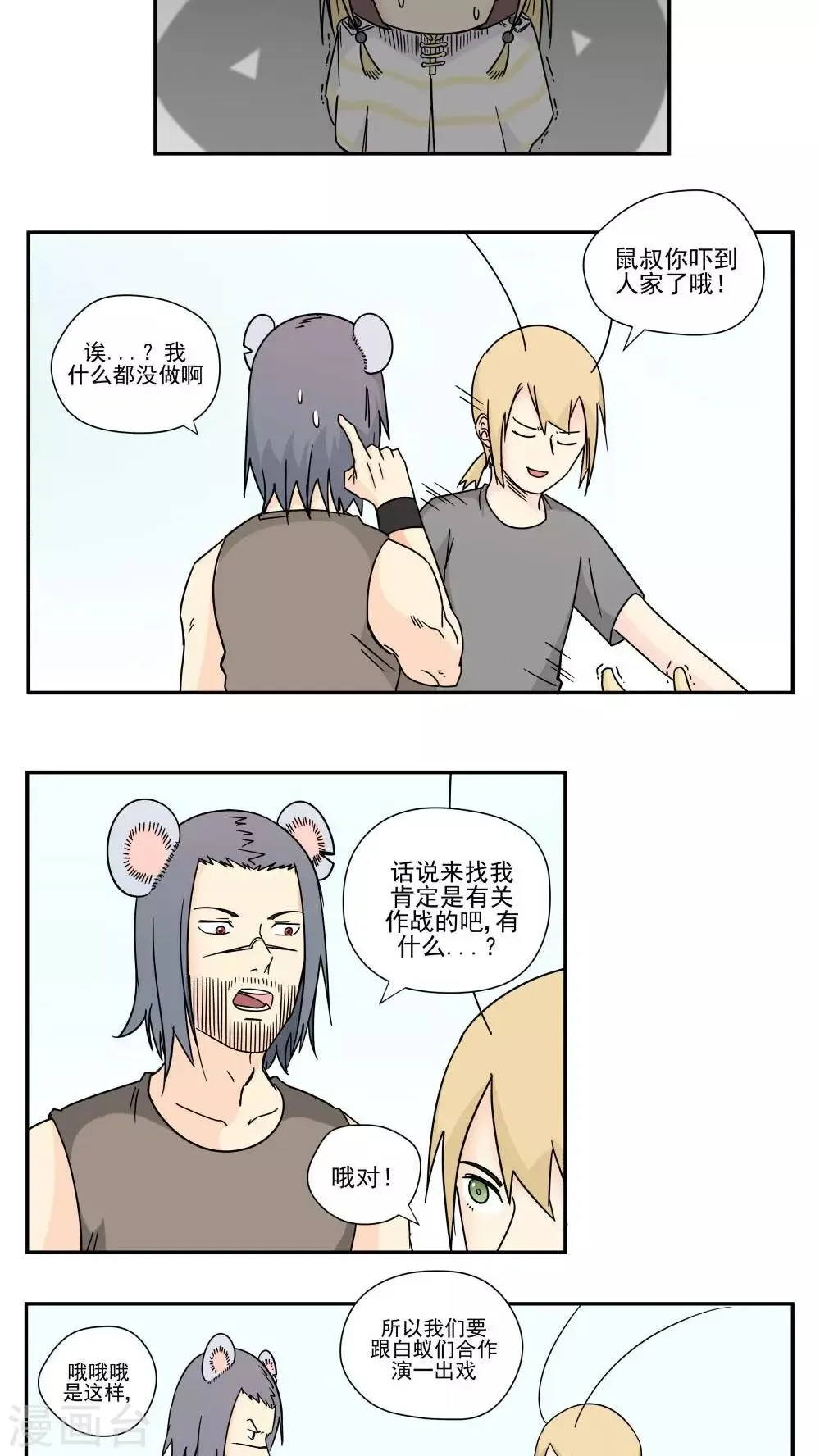 第88话 第7页