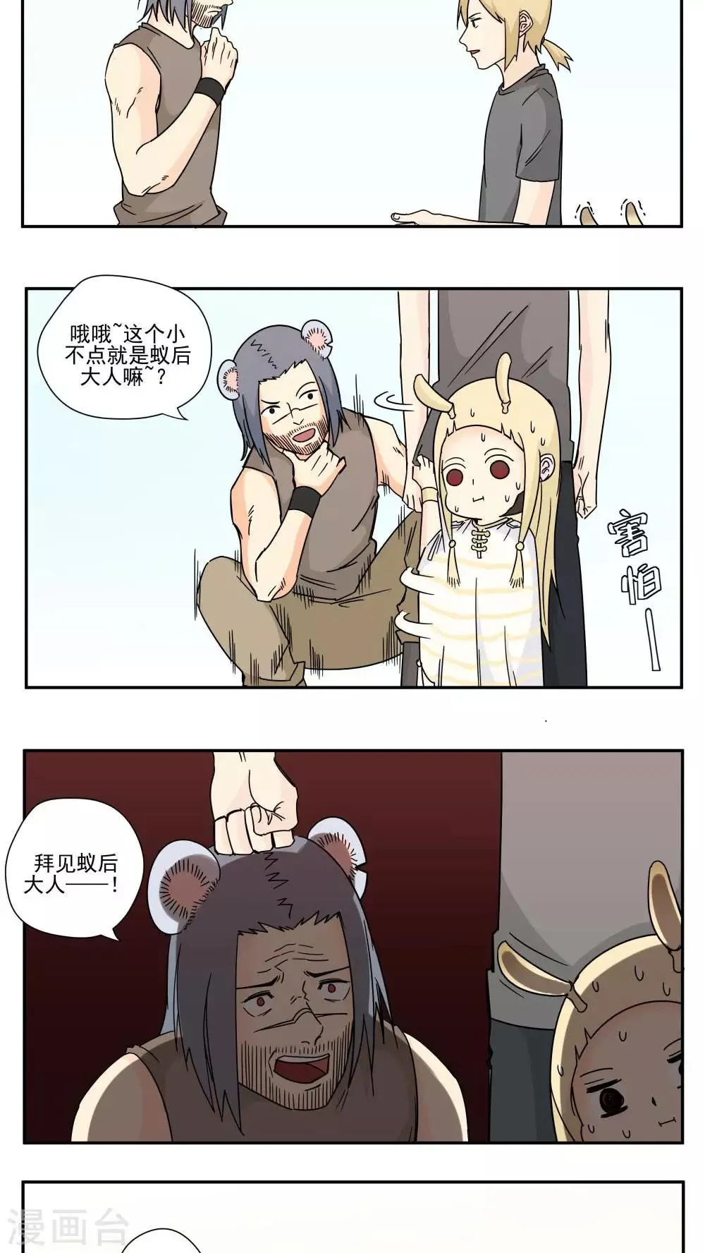 第88话 第8页