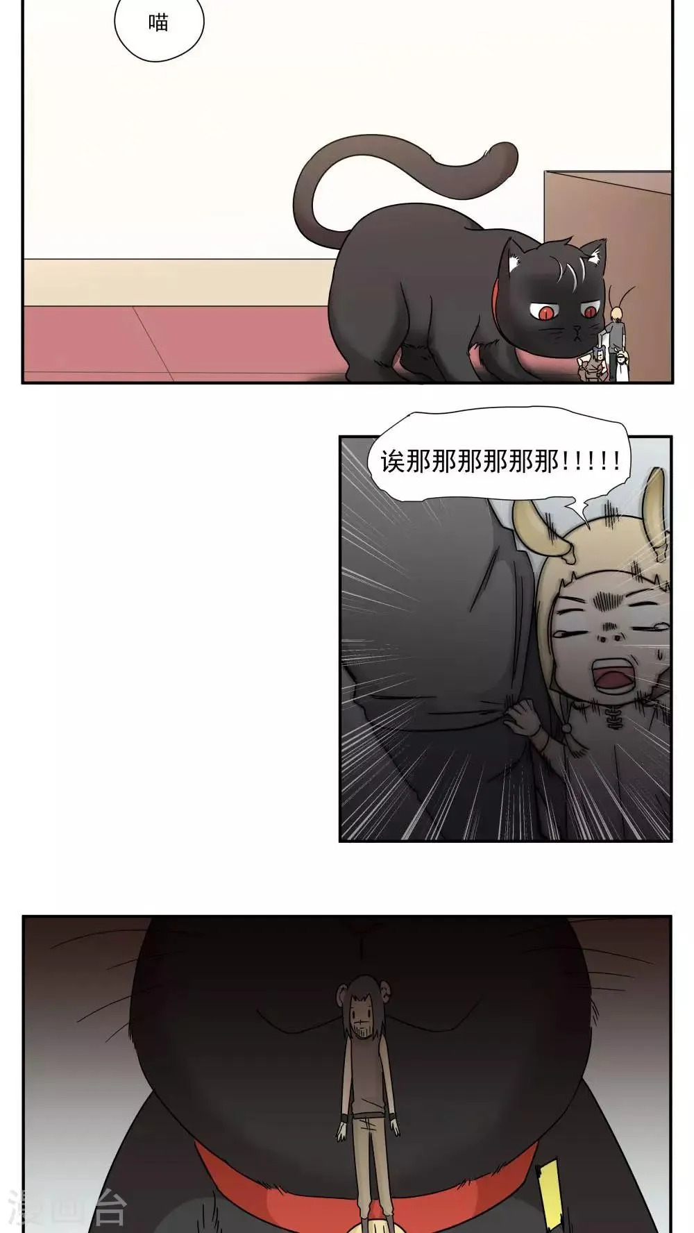 第88话 第9页