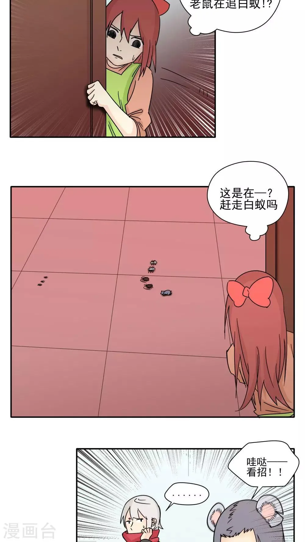 最终话 第3页