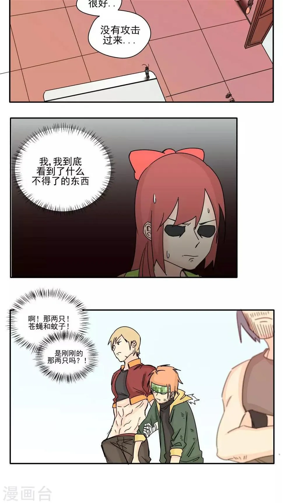 最终话 第8页