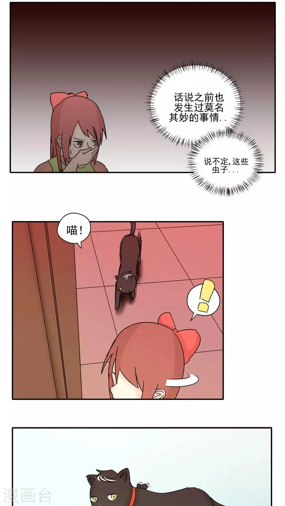 最终话 第9页