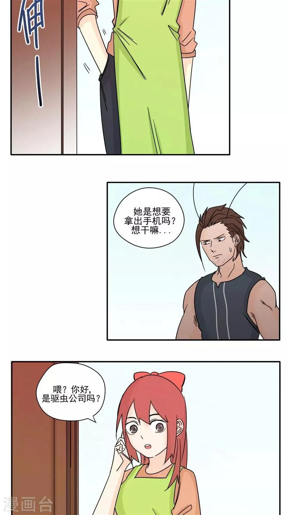 最终话 第11页