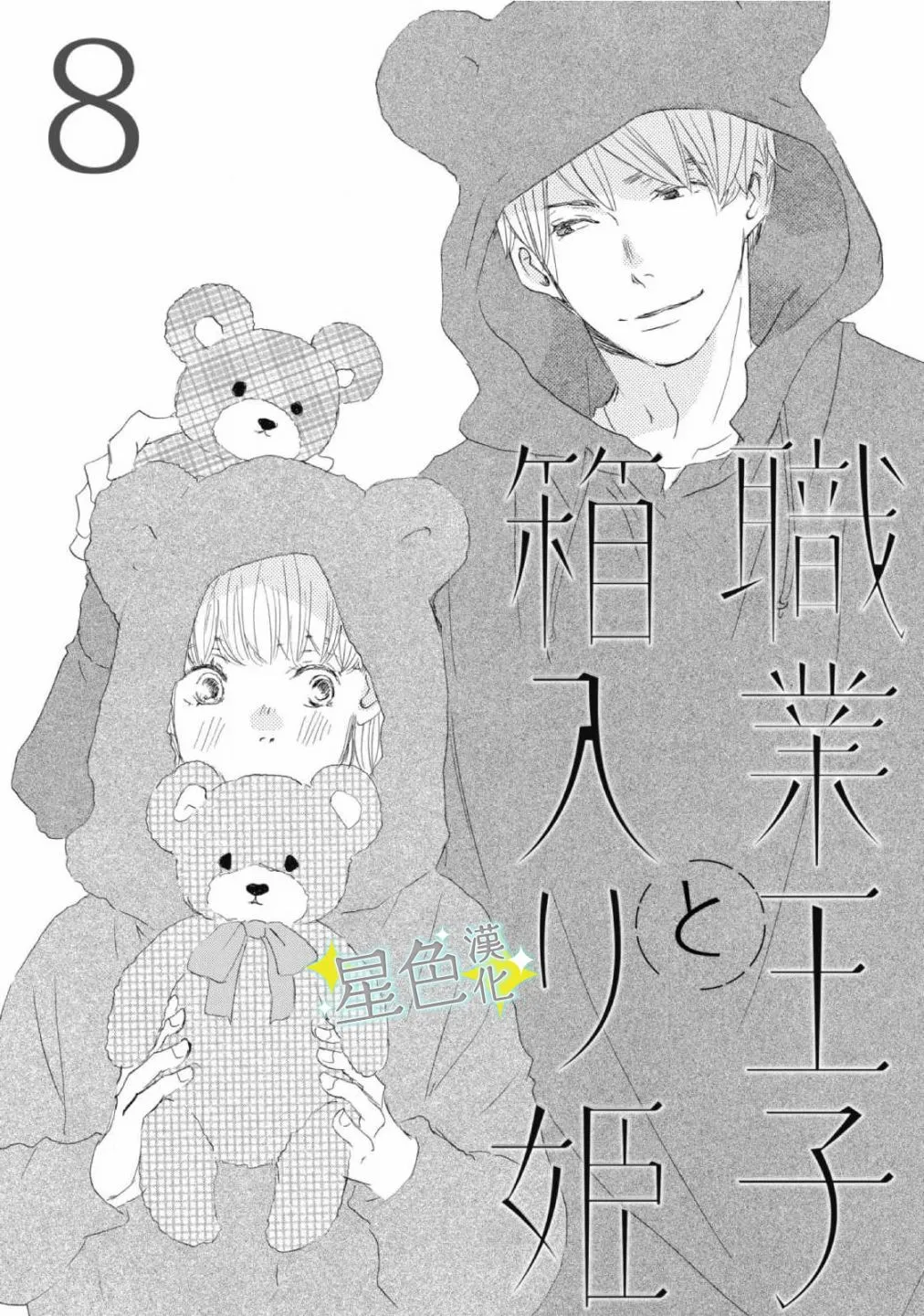 第08话 第2页