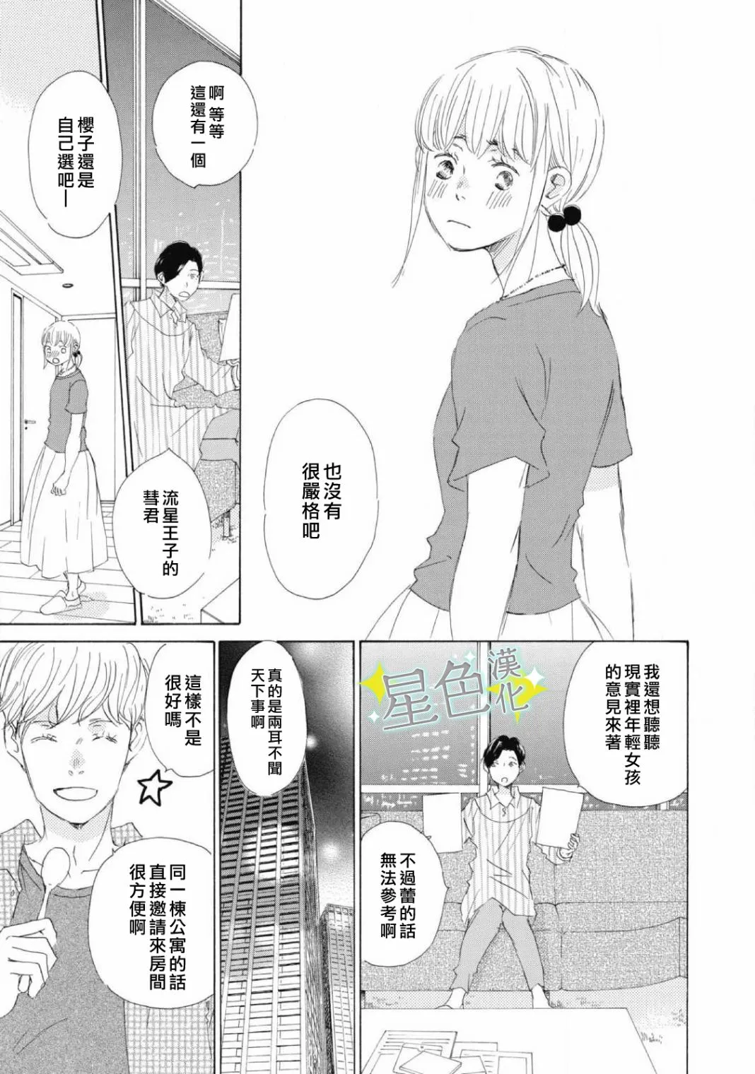 第07话 第8页