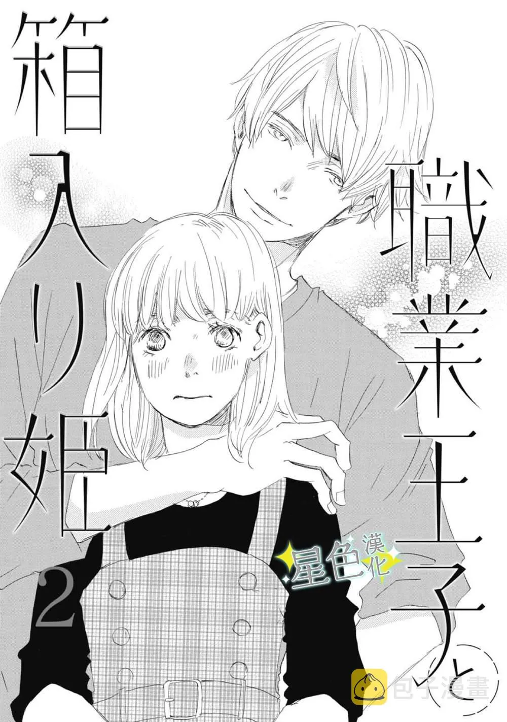 第02话 第2页