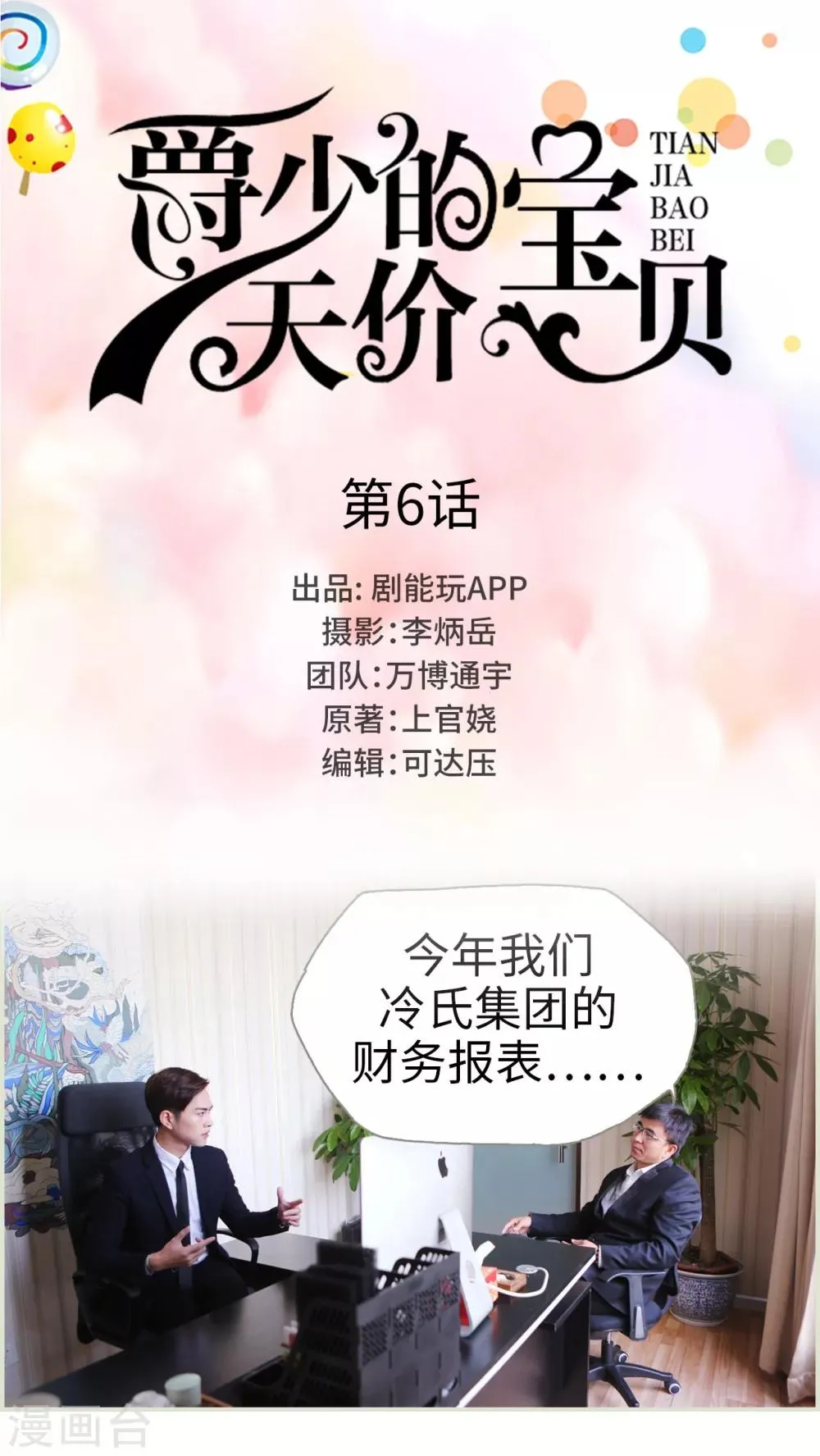 第6话 第1页