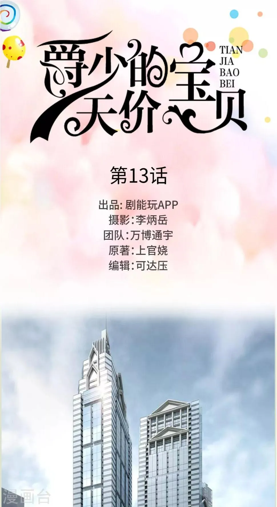第13话 第1页