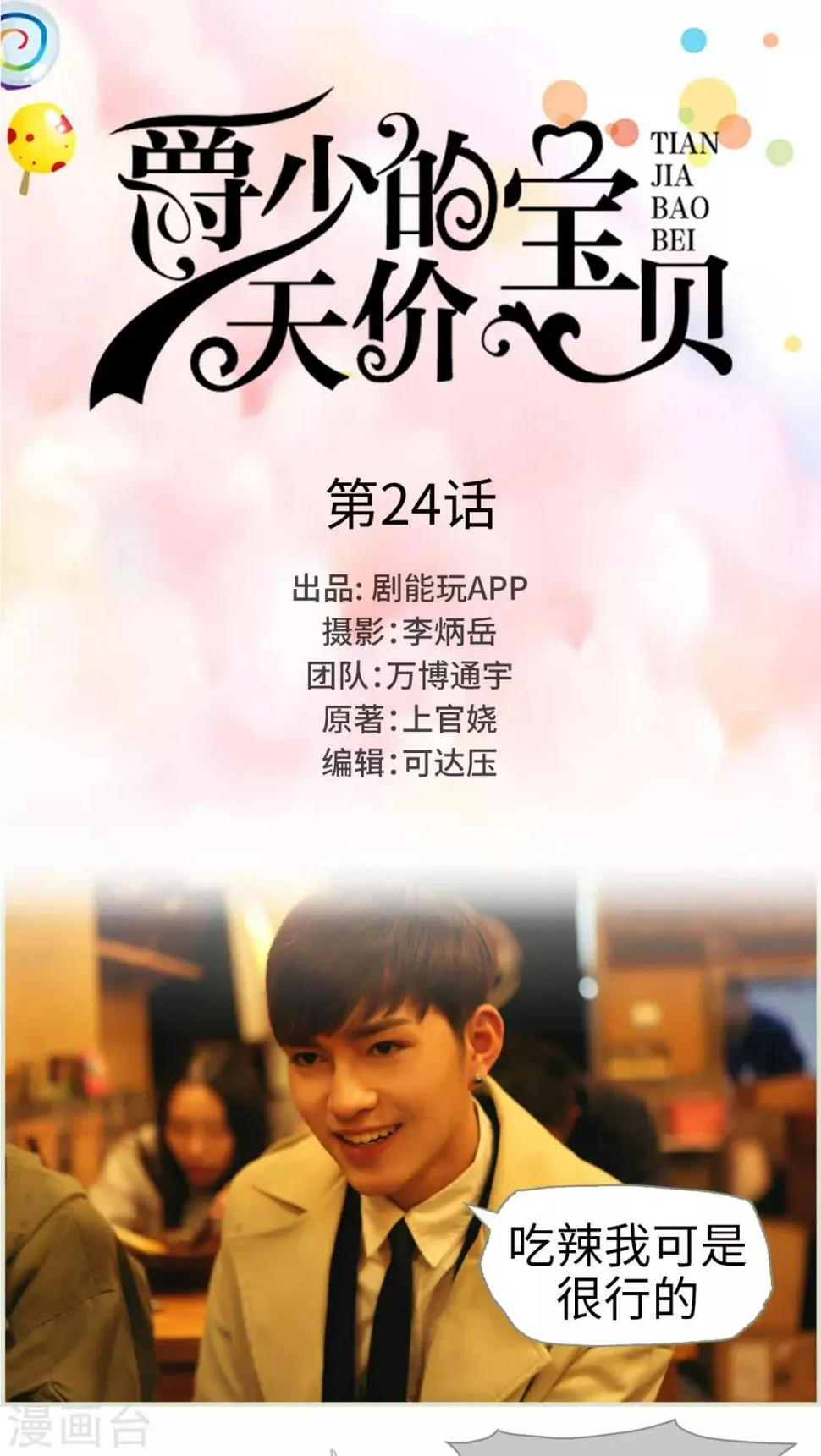 第24话 第1页