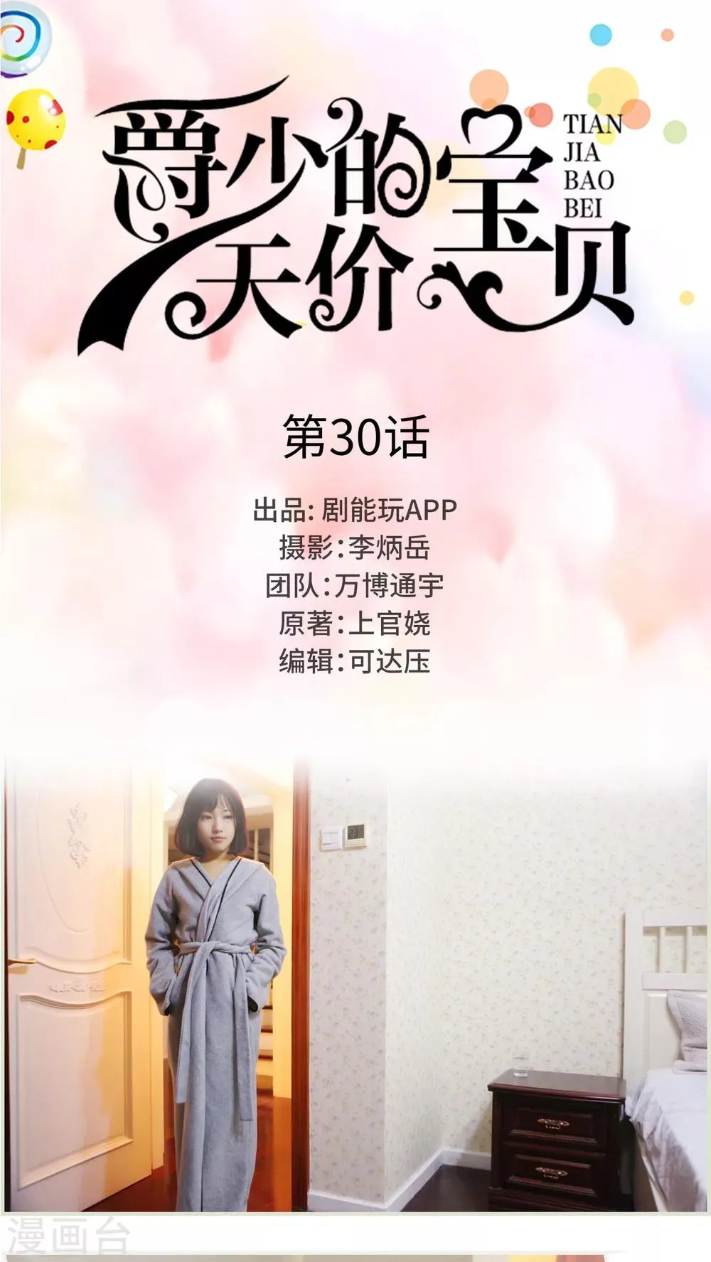 第30话 第1页