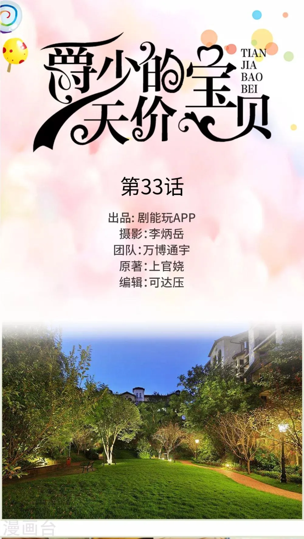 第33话 第1页