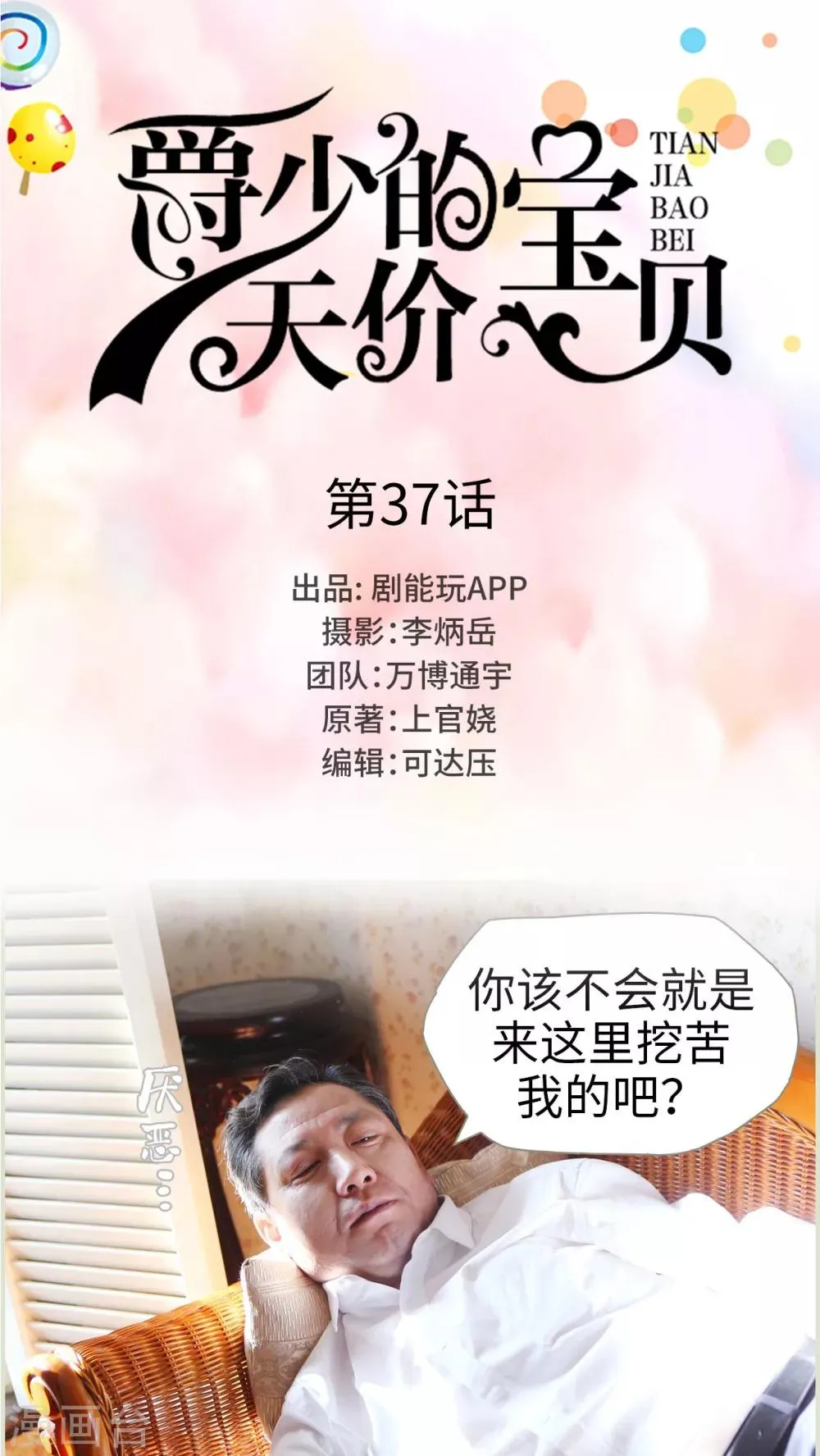 第37话 第1页