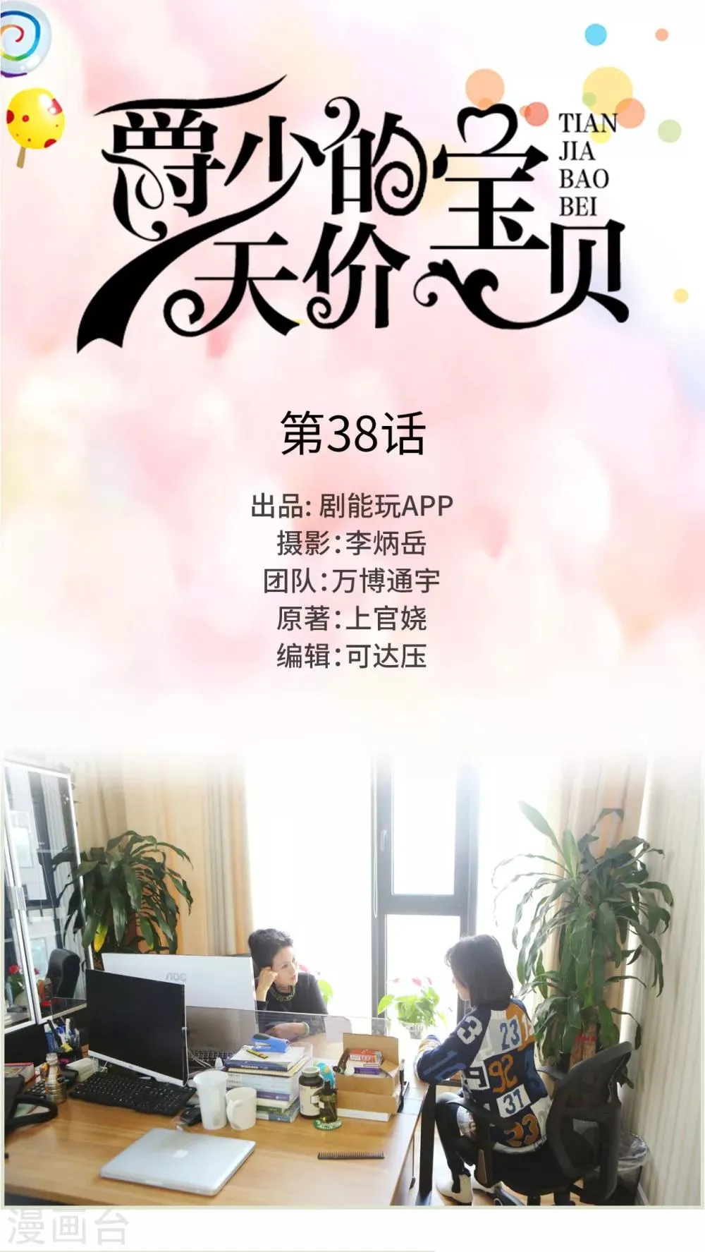 第38话 第1页