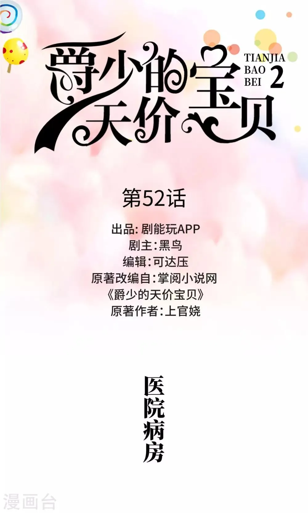 第52话 第1页