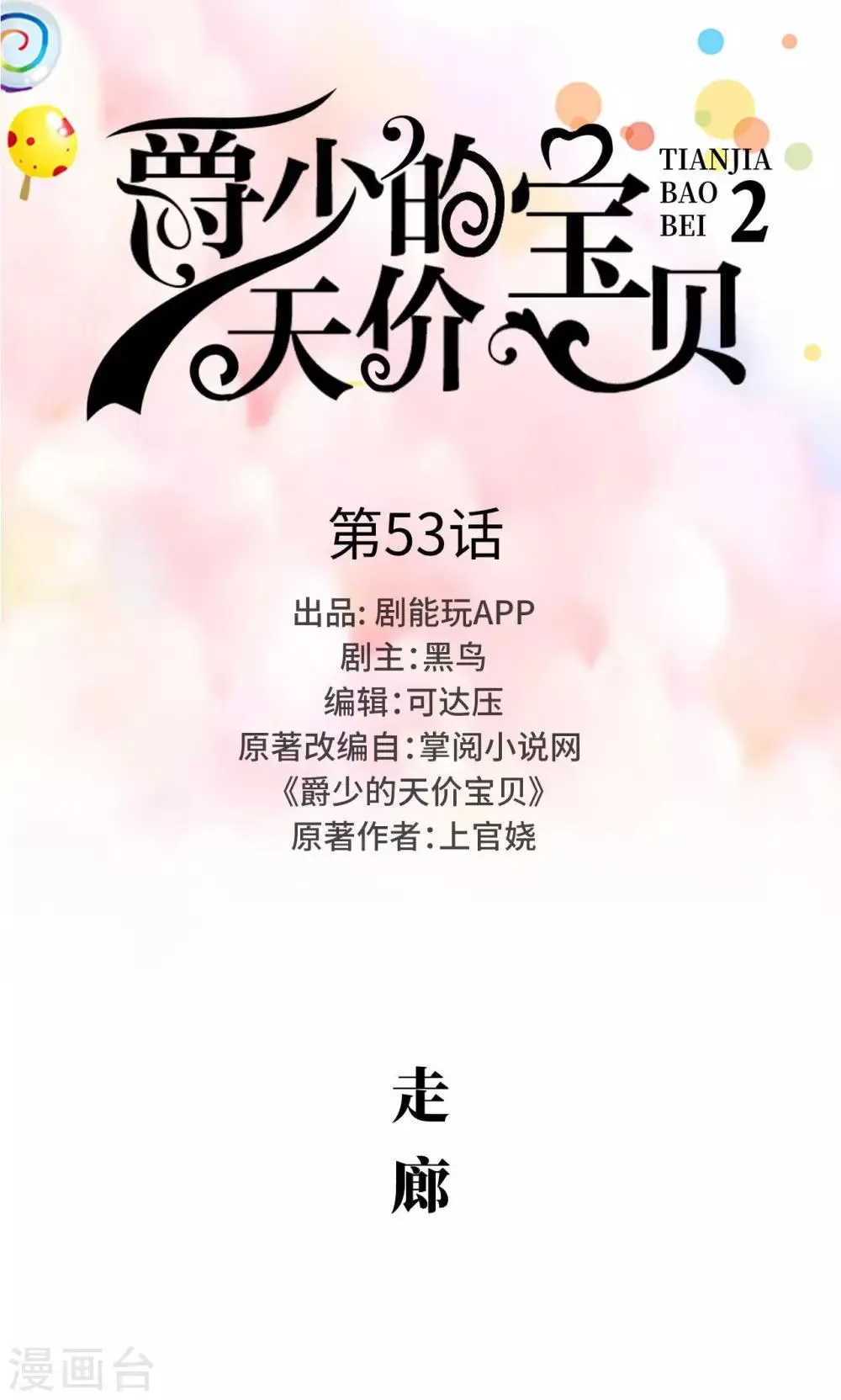 第53话 第1页