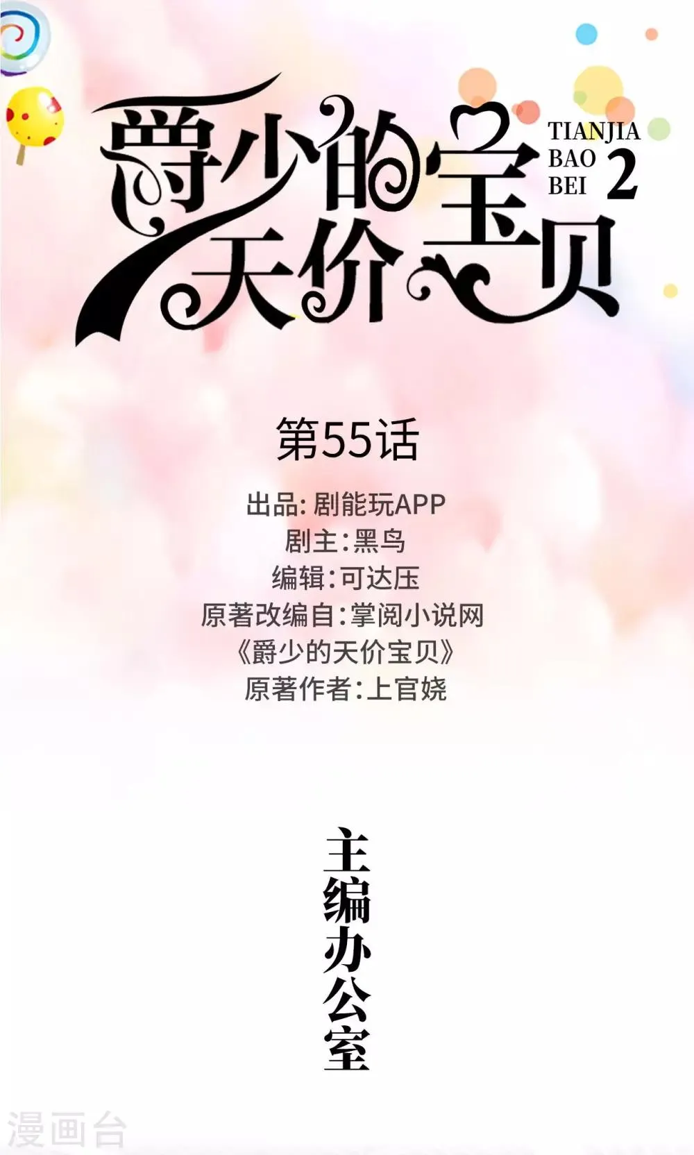 第55话 第1页