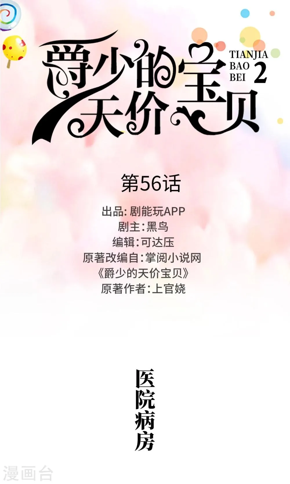 第56话 第1页