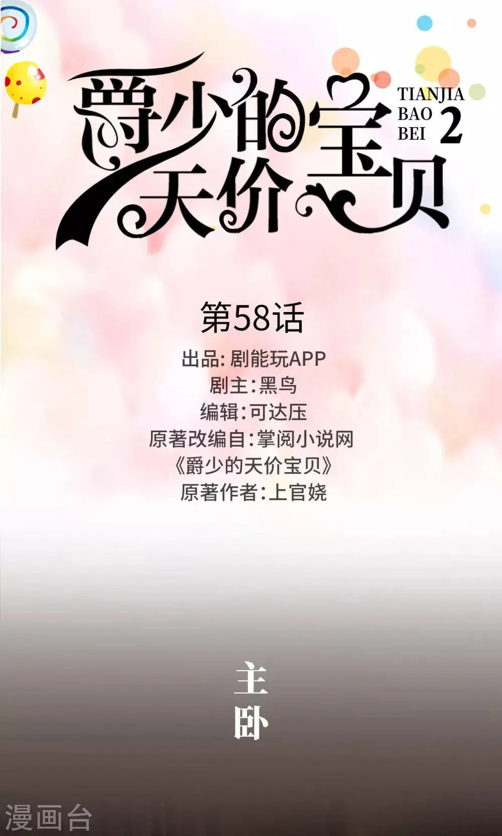 第58话 第1页