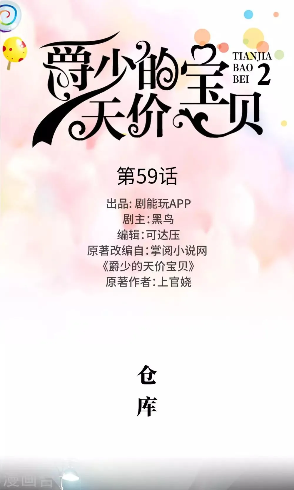 第59话 第1页