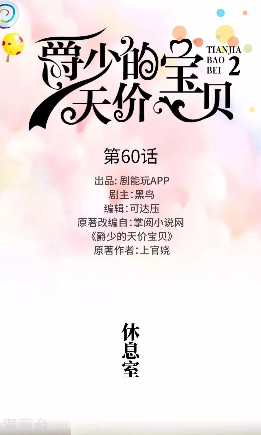 第60话 第1页